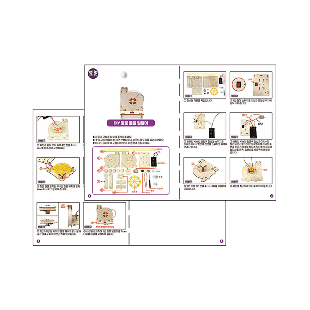 과학교구 붕붕 폼볼 달팽이 장난감 오토마타 키트 자체설명서