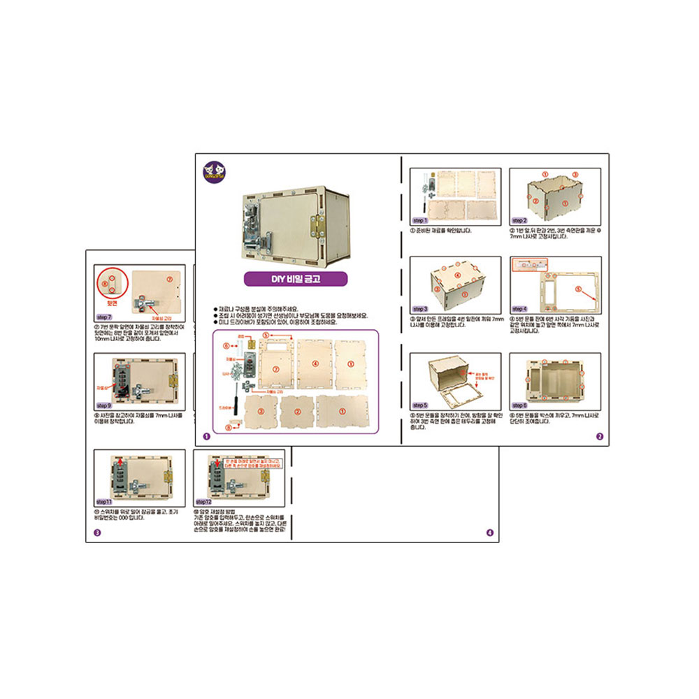 과학교구 비밀 금고 장난감 오토마타 키트 자체설명서